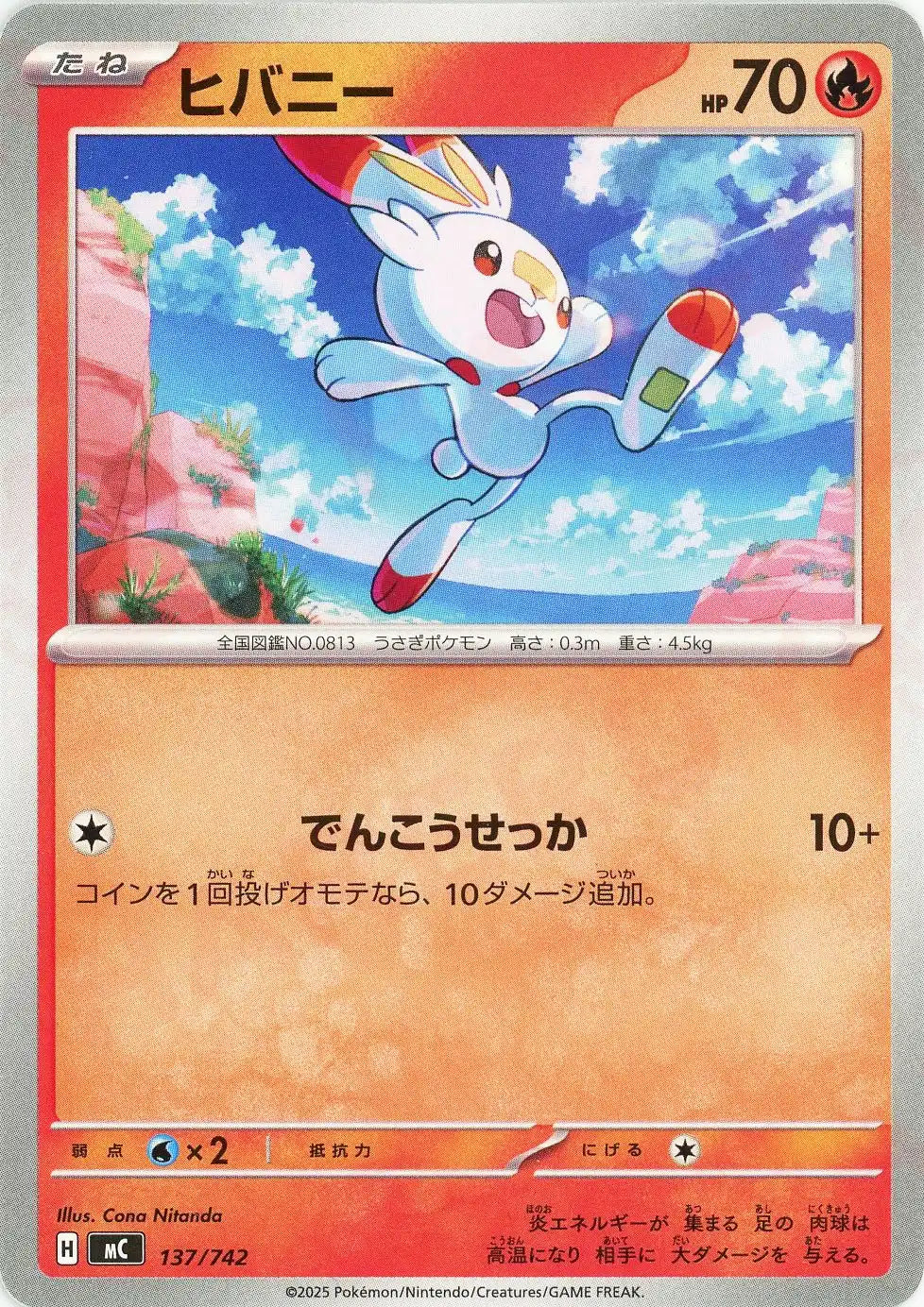 ヒバニー(-){炎}〈137/742〉[MC]