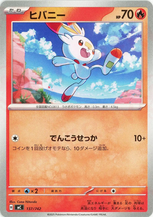ヒバニー(-){炎}〈137/742〉[MC]