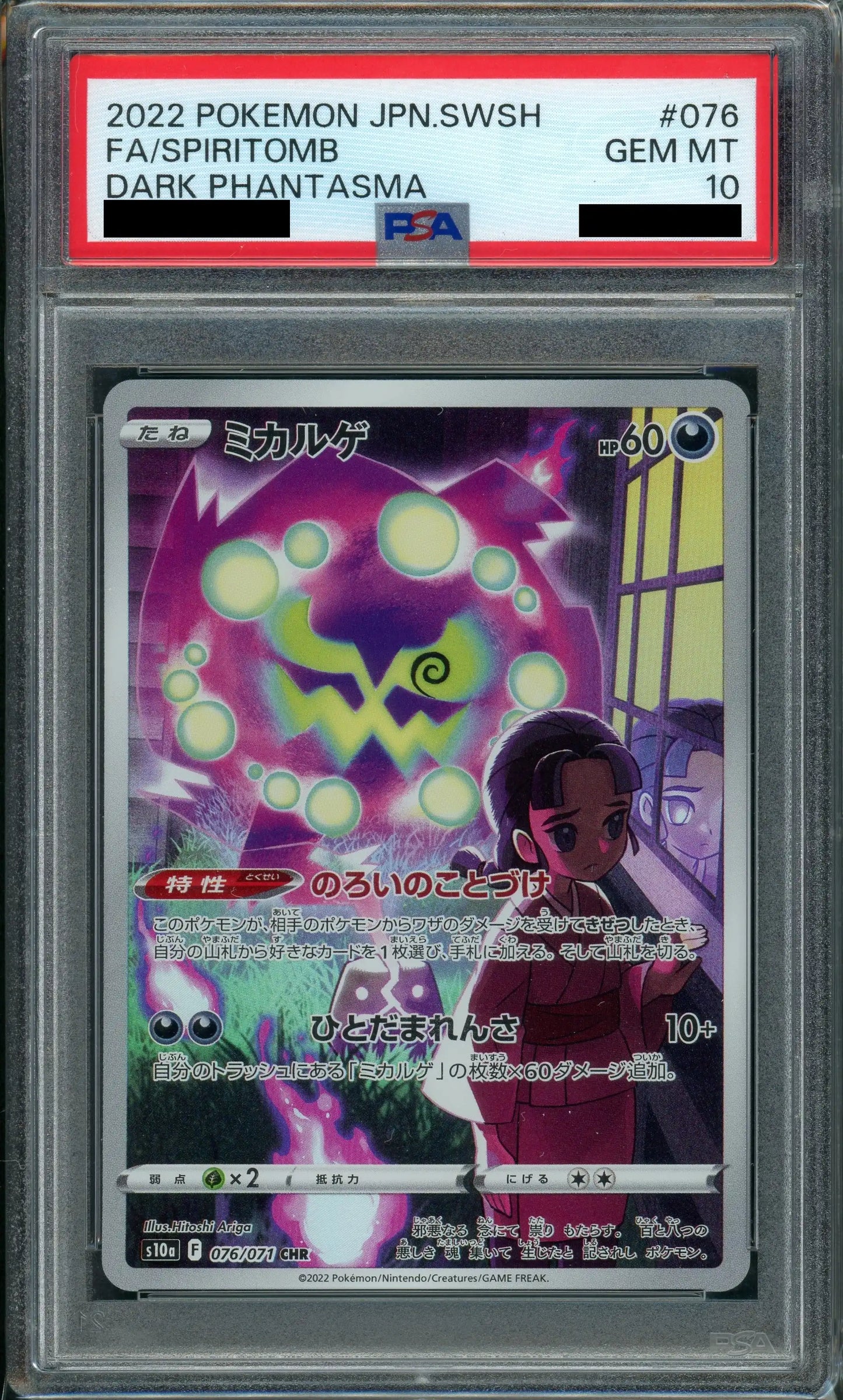 【PSA10】ミカルゲ(CHR){悪}〈076/071〉[S10a]