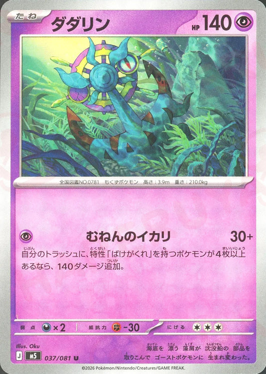 Dhelmise(U){P}〈037/081〉[M5]
