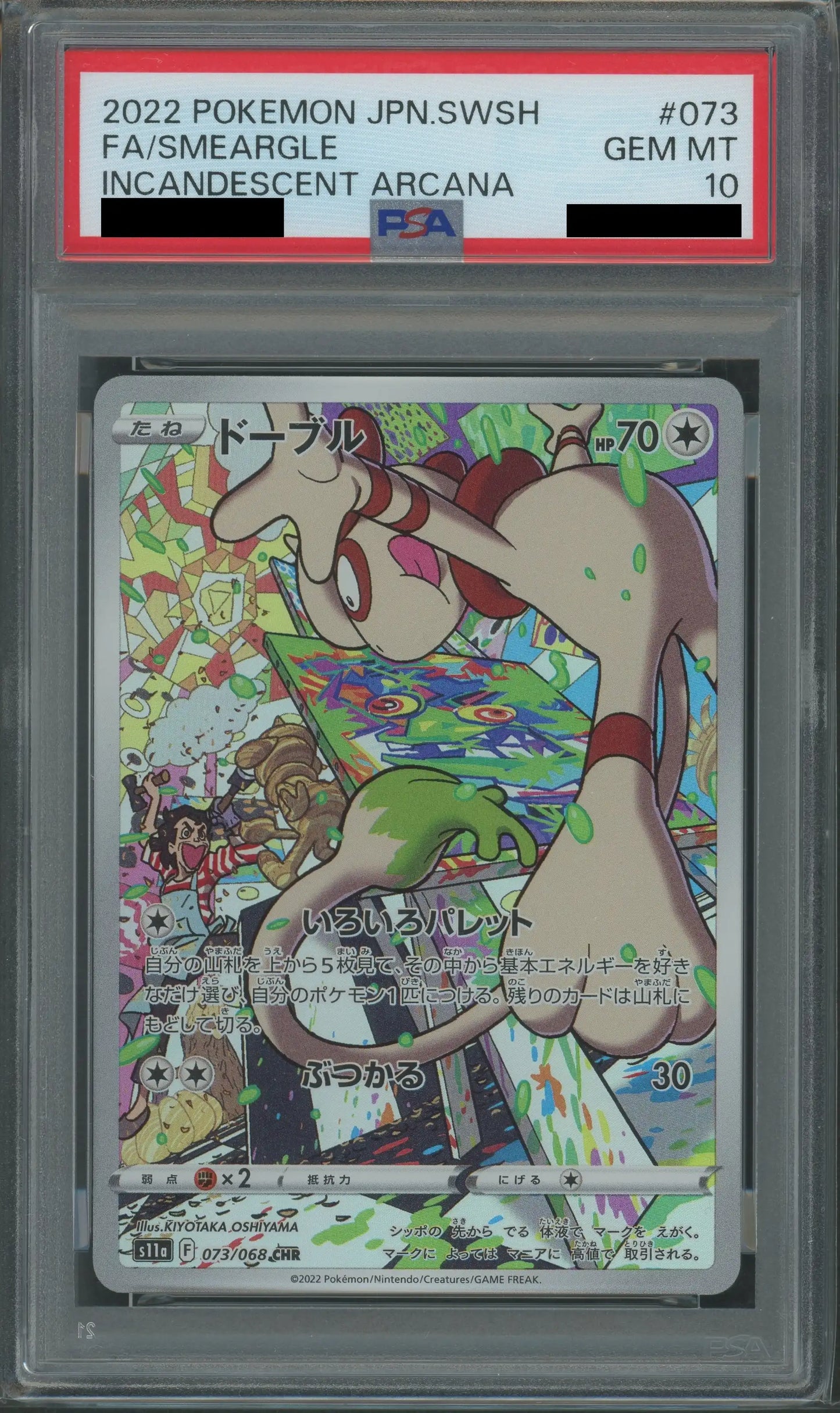 【PSA10】ドーブル(CHR){無}〈073/068〉[S11a]