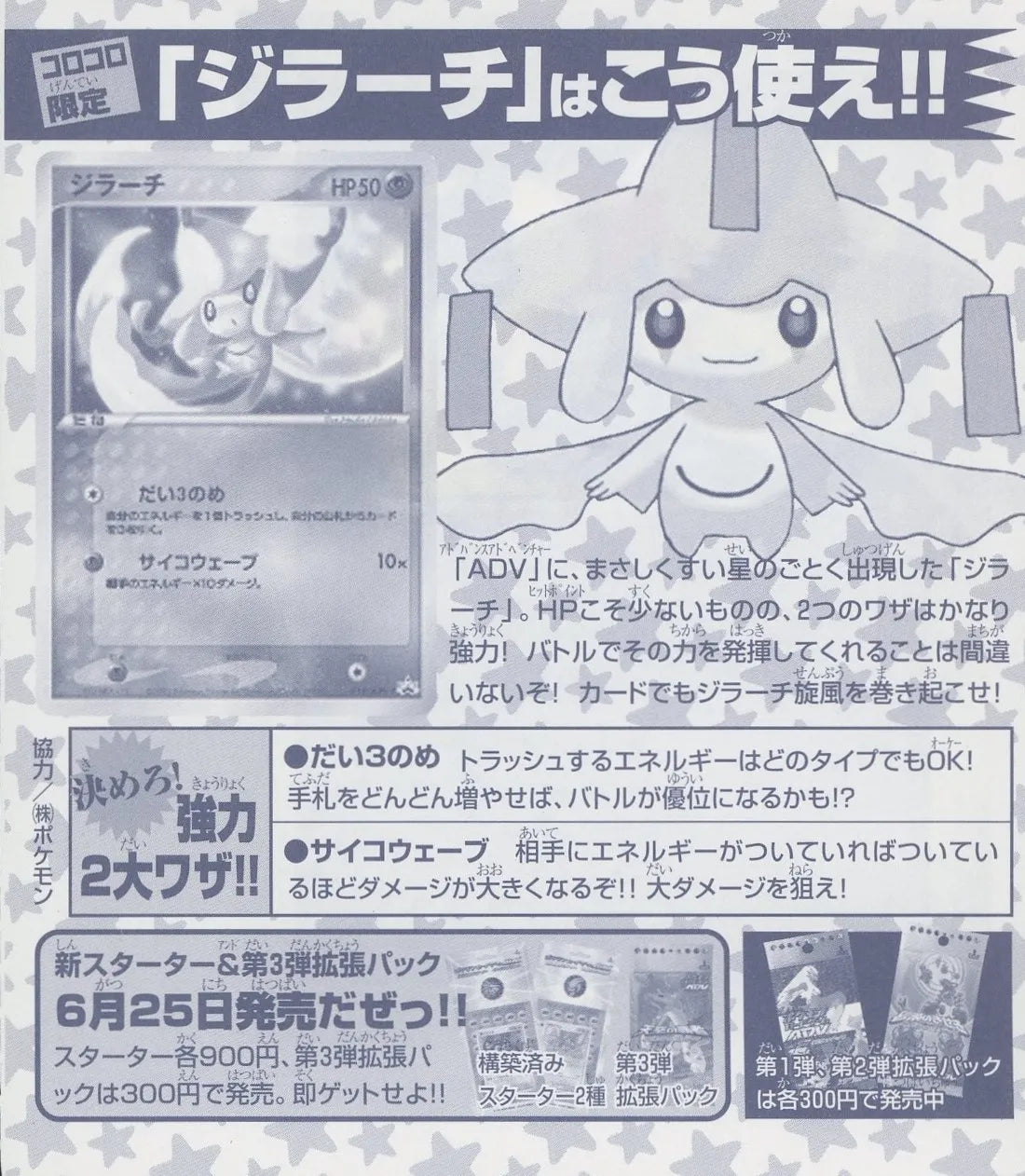 未剥がしプロモ】ジラーチ 014/ADV-P – 晴れる屋2 未剥がしプロモ】ジラーチ 014/ADV-P – 晴れる屋2