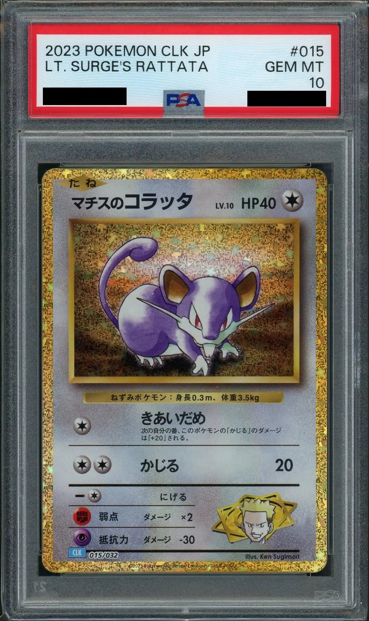 【PSA10】マチスのコラッタ(D){無}〈015/032〉[CLK]