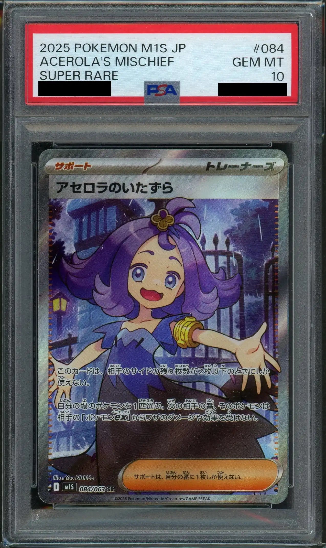 【PSA10】アセロラのいたずら(SR){サポート}〈084/063〉[M1S]