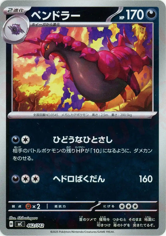 ペンドラー:ミラー(-){悪}〈462/742〉[MC-M]