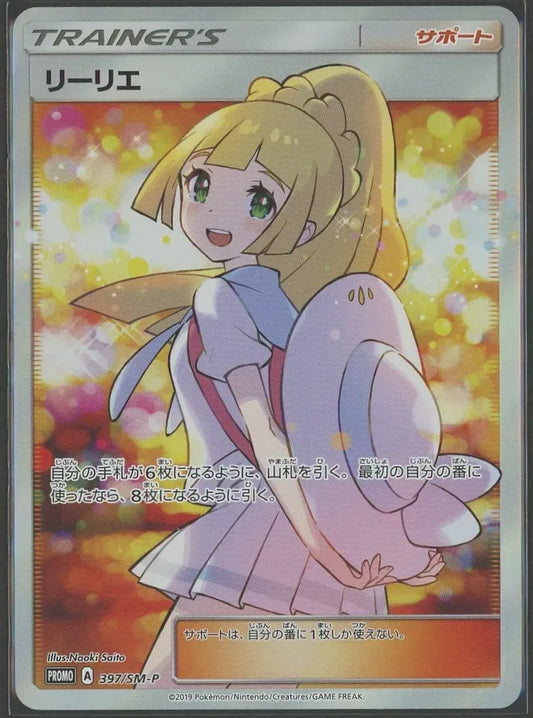 【状態A】リーリエ(PROMO){サポート}〈397/SM-P〉[SM-P]#1481