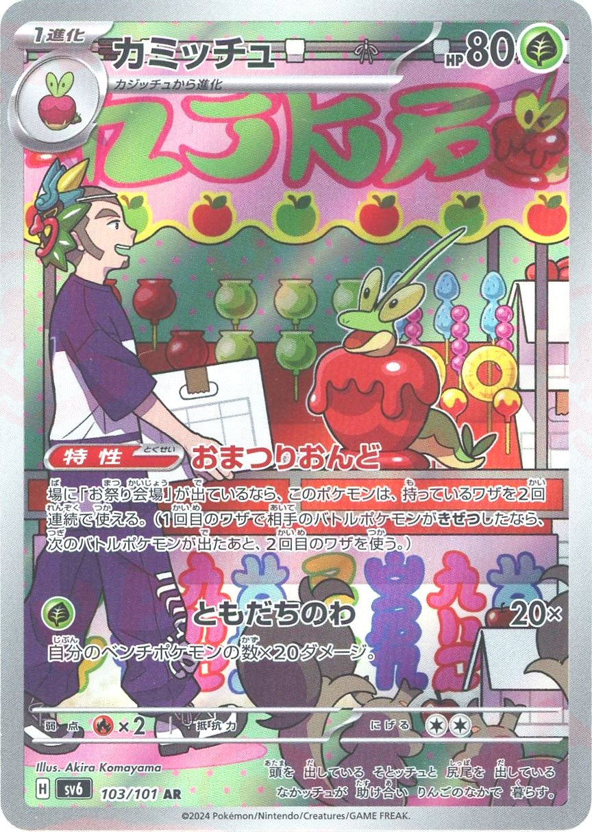 拡張パック「変幻の仮面」 – 晴れる屋2