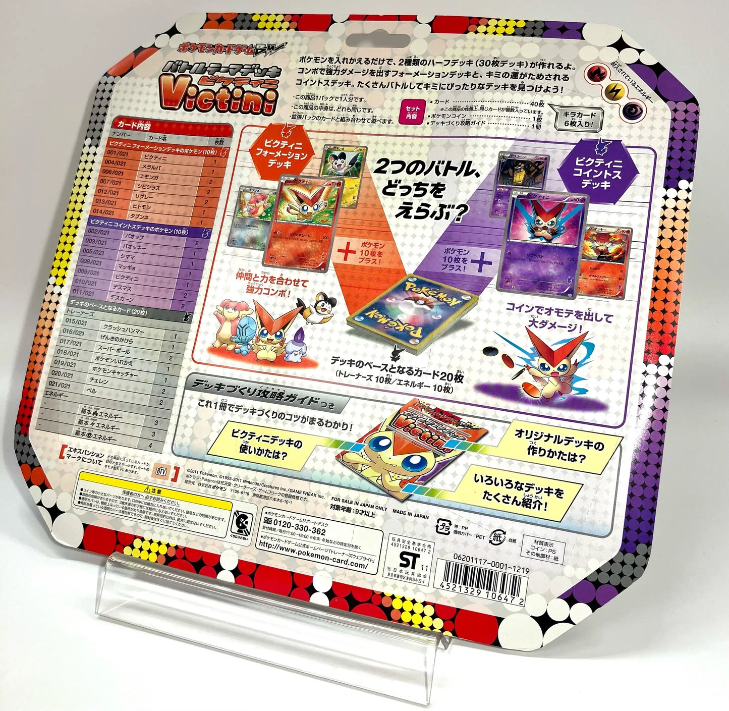 BW】バトルテーマデッキ 「ビクティニ」 – 晴れる屋2 BW】バトルテーマデッキ 「ビクティニ」 – 晴れる屋2