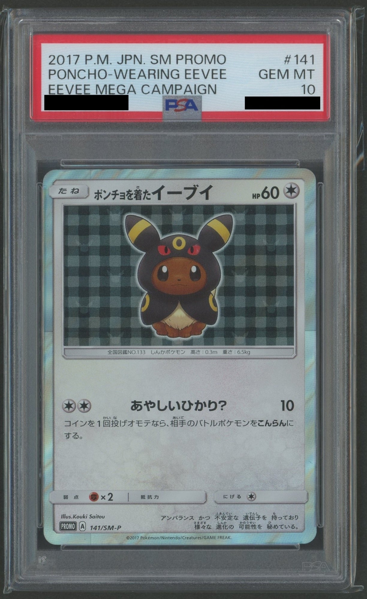 【PSA10】ポンチョを着たイーブイ(PROMO){無}〈141/SM-P〉[SM-P]#2362