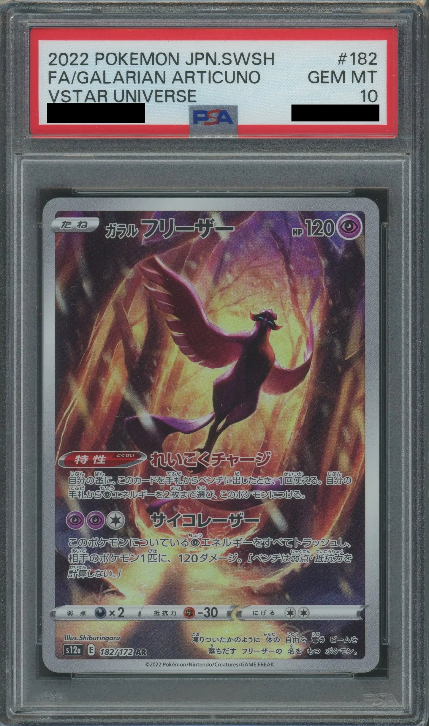 【PSA10】ガラルフリーザー(AR){超}〈182/172〉[S12a]