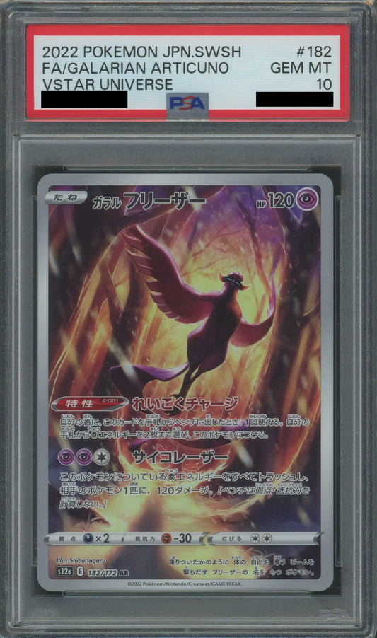 【PSA10】ガラルフリーザー(AR){超}〈182/172〉[S12a]