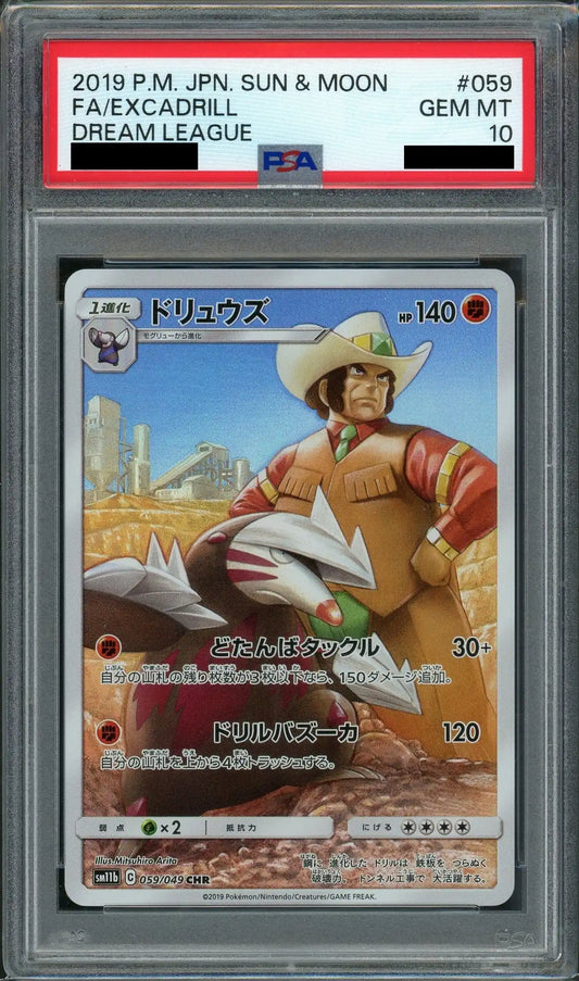 【PSA10】ドリュウズ(CHR){闘}〈059/049〉[SM11b]