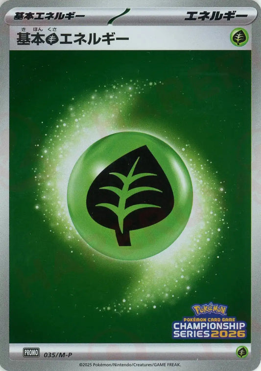 基本草エネルギー(PROMO){エネルギー}〈035/M-P〉[M-P]