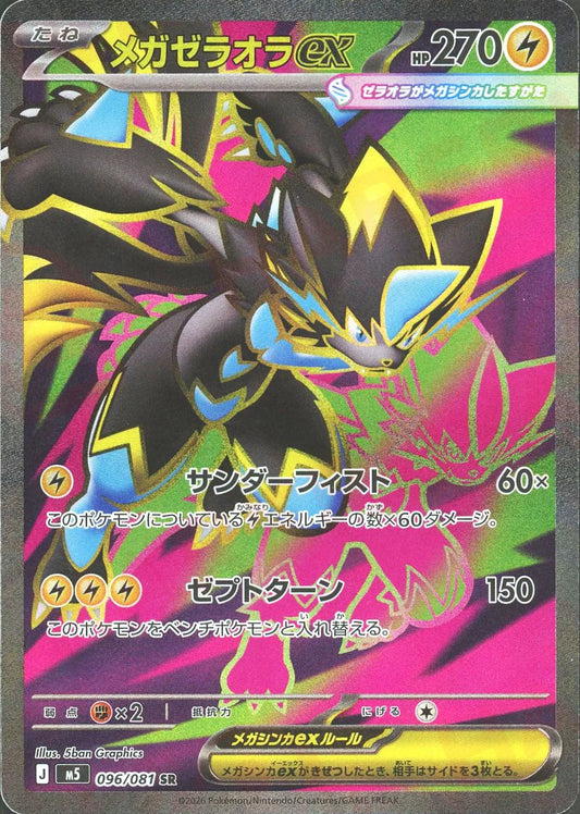 Mega Zeraora EX (SR) {L} 〈096/081〉[M5]