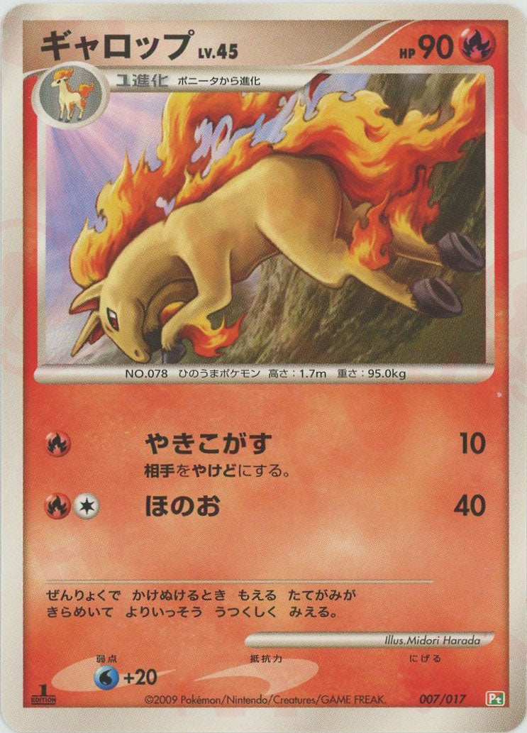 ギャロップ(D){炎}〈007/017〉[Pt4S-gf]