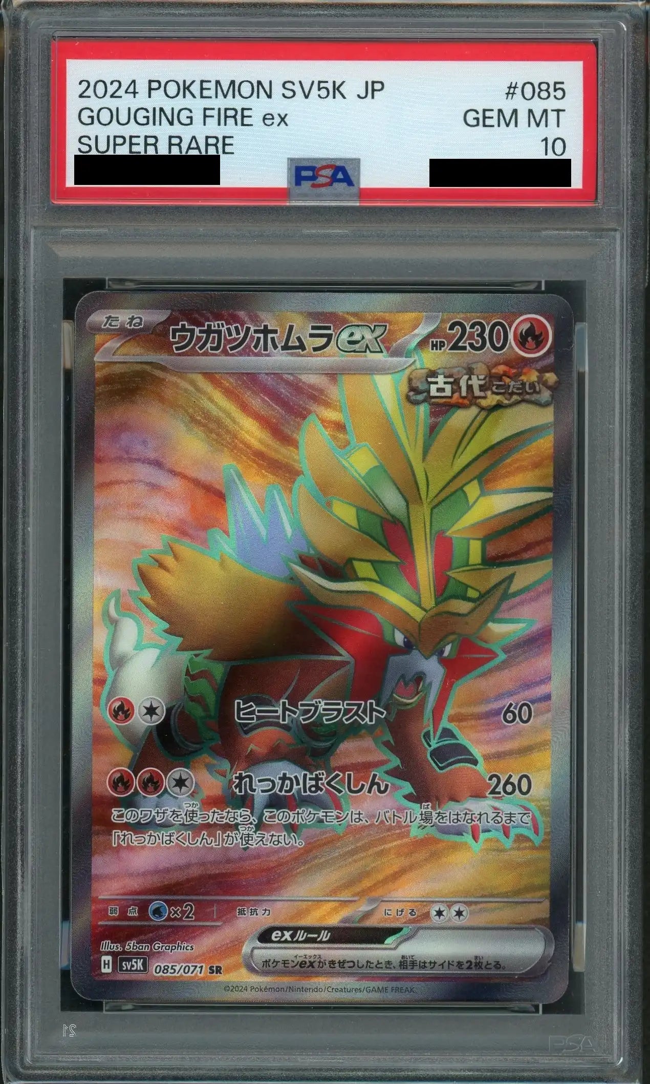 【PSA10】ウガツホムラex(SR){炎}〈085/071〉[SV5K]
