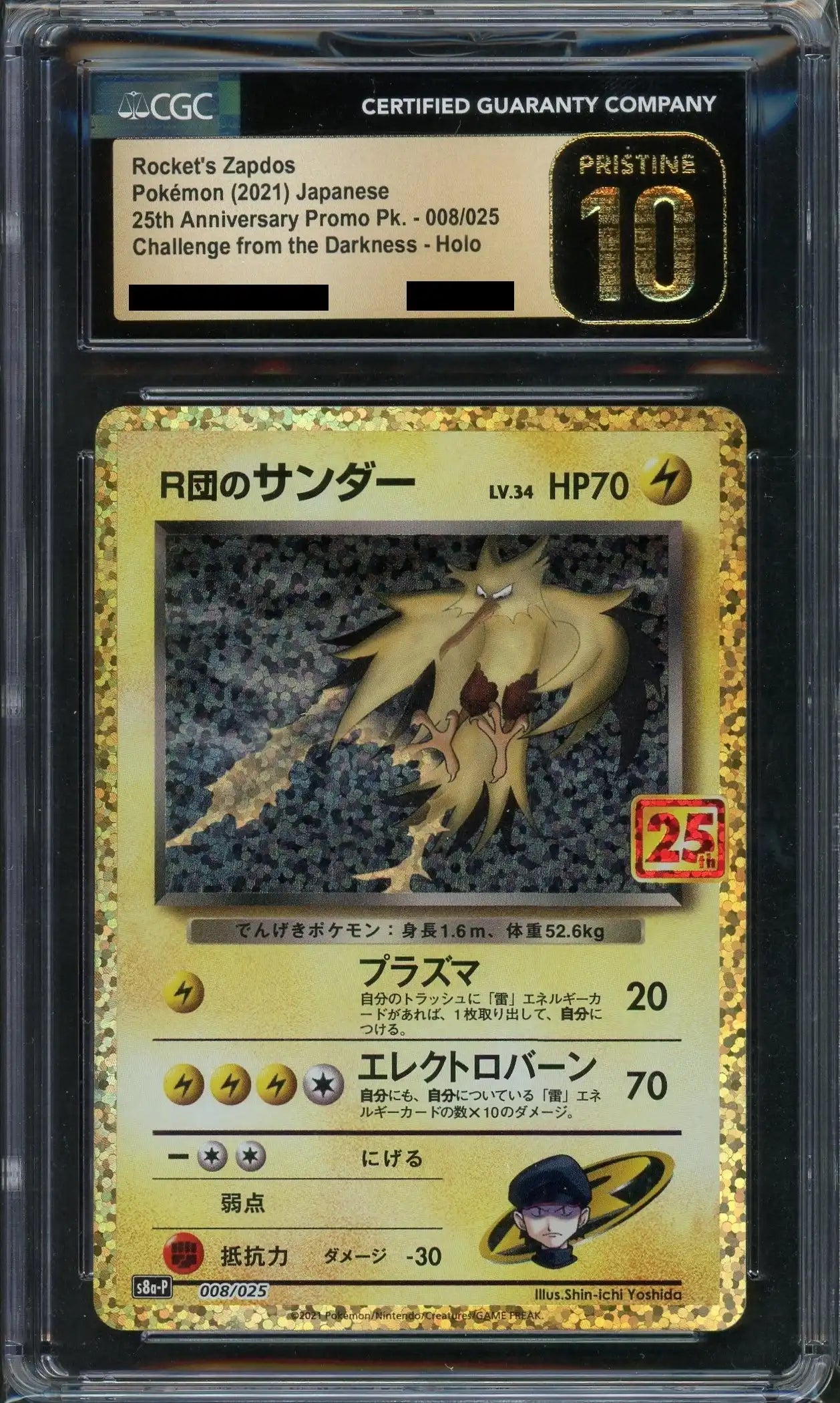 【CGC:P10】R団のサンダー(-){雷}〈008/025〉[S8a-P]