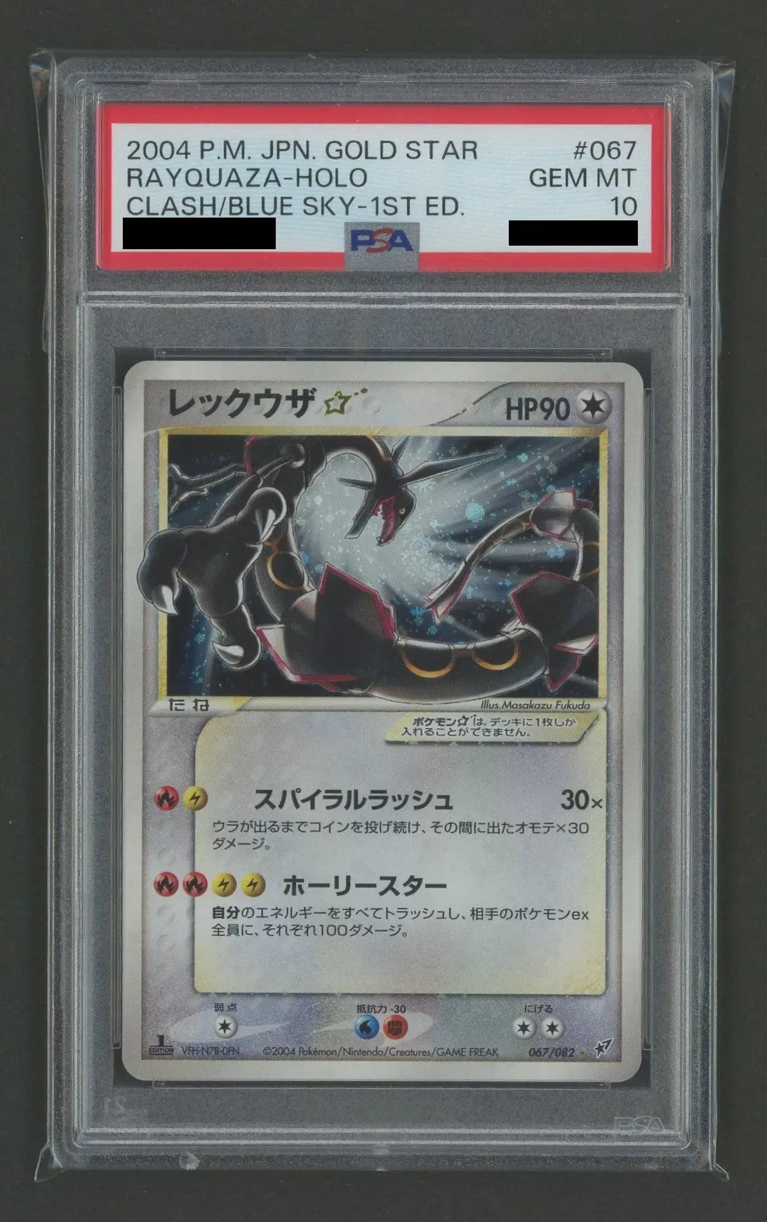 【PSA10】レックウザ☆:1ED(◇){無}〈067/082〉[P2]#1555