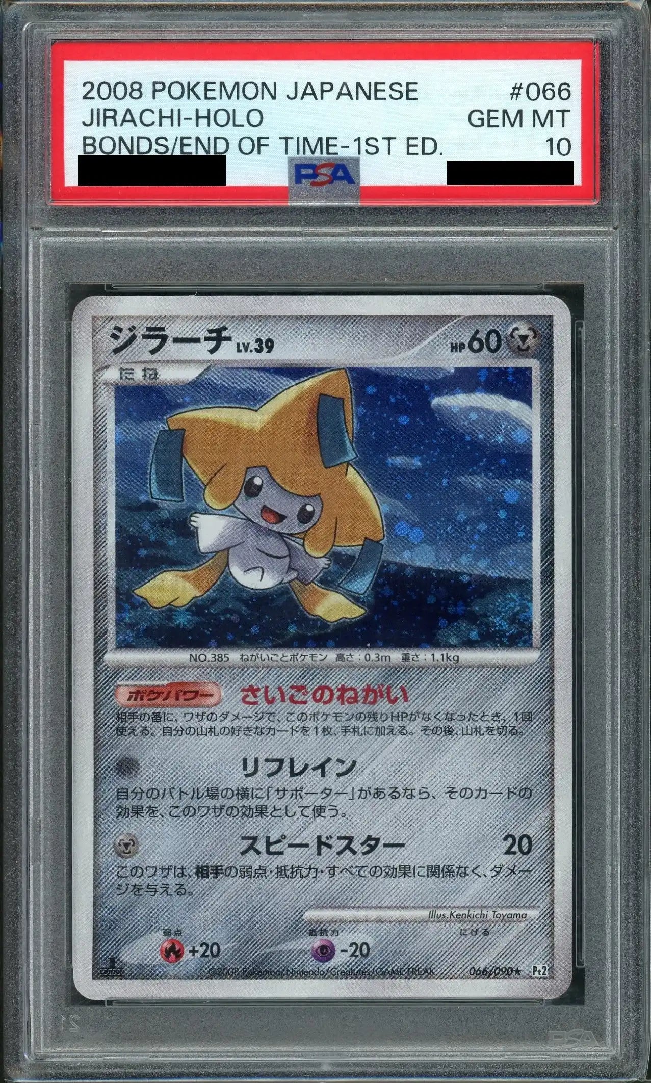 【PSA10】ジラーチ(R){鋼}〈066/090〉[Pt2]*1ED