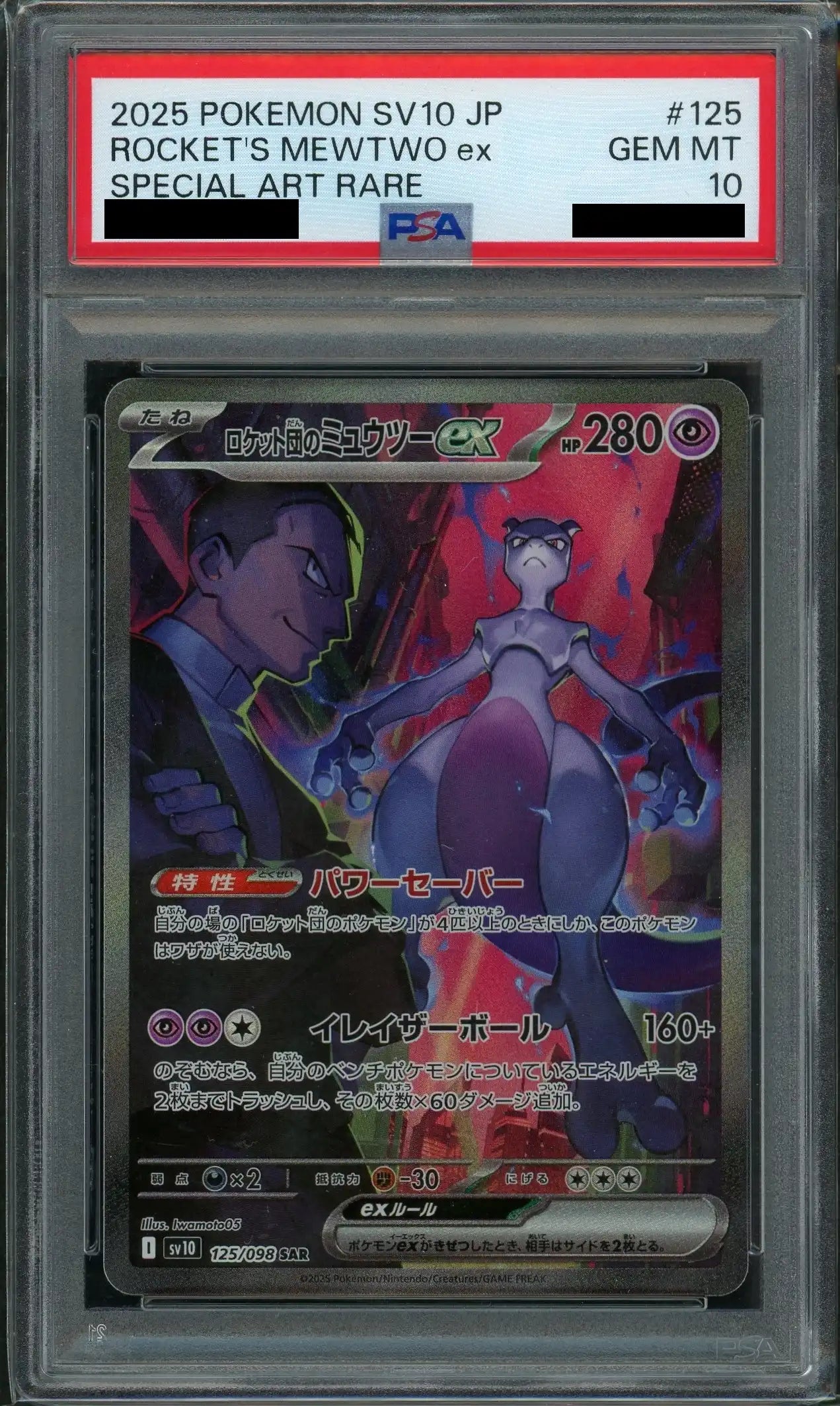 [PSA10] Team Rocket's Mewtwo ex (SAR){P}〈125/098〉[SV10]