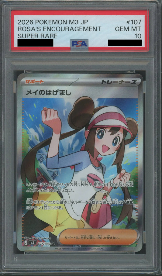 【PSA10】メイのはげまし(SR){サポート}〈107/080〉[M3]