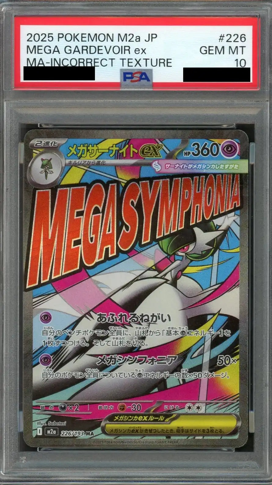 【PSA10】メガサーナイトex:エラー版(MA){超}〈226/193〉[M2a]