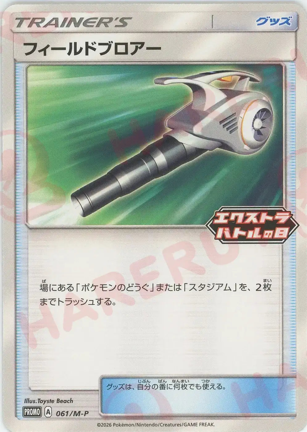 Field Blower (Promo) {Item} <061/M-P> [M-P]