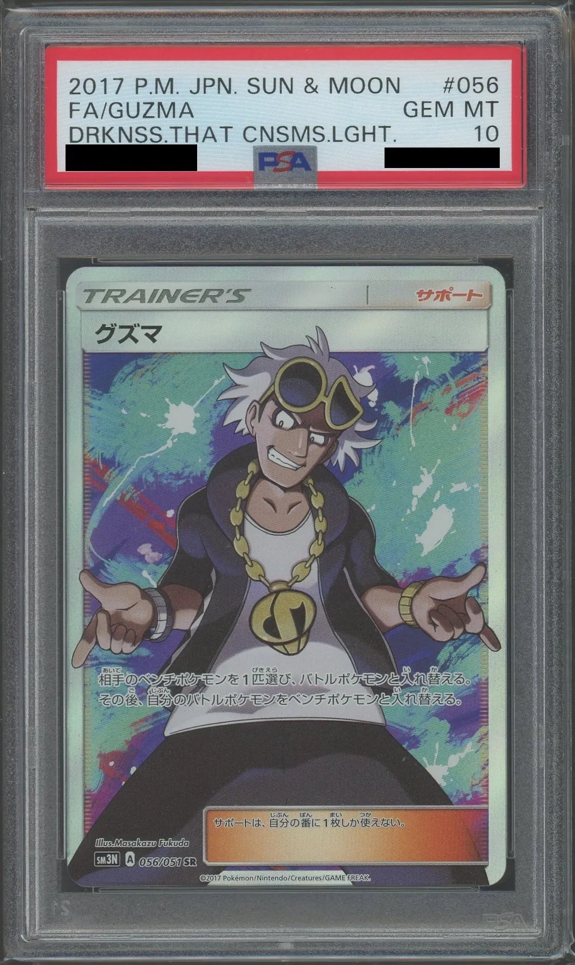 【PSA10】グズマ(SR){サポート}〈056/051〉[SM3N]