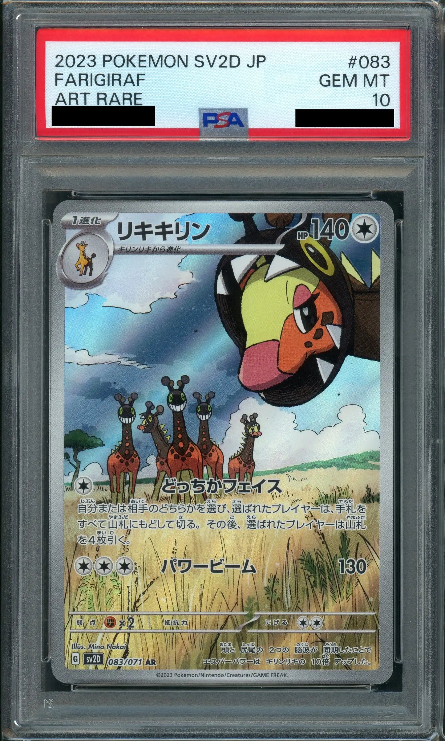 【PSA10】リキキリン(AR){無}〈083/071〉[SV2D]