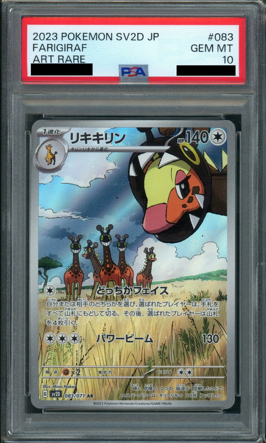 【PSA10】リキキリン(AR){無}〈083/071〉[SV2D]