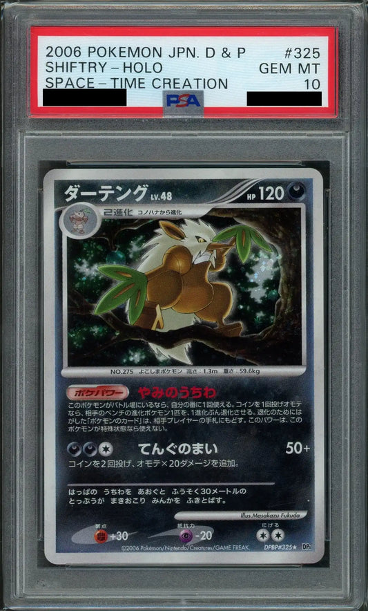 【PSA10】ダーテング(R){悪}〈DPBP#325〉[DP1]*再販