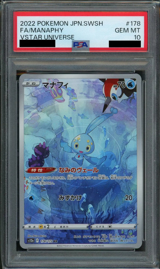 【PSA10】マナフィ(AR){水}〈178/172〉[S12a]