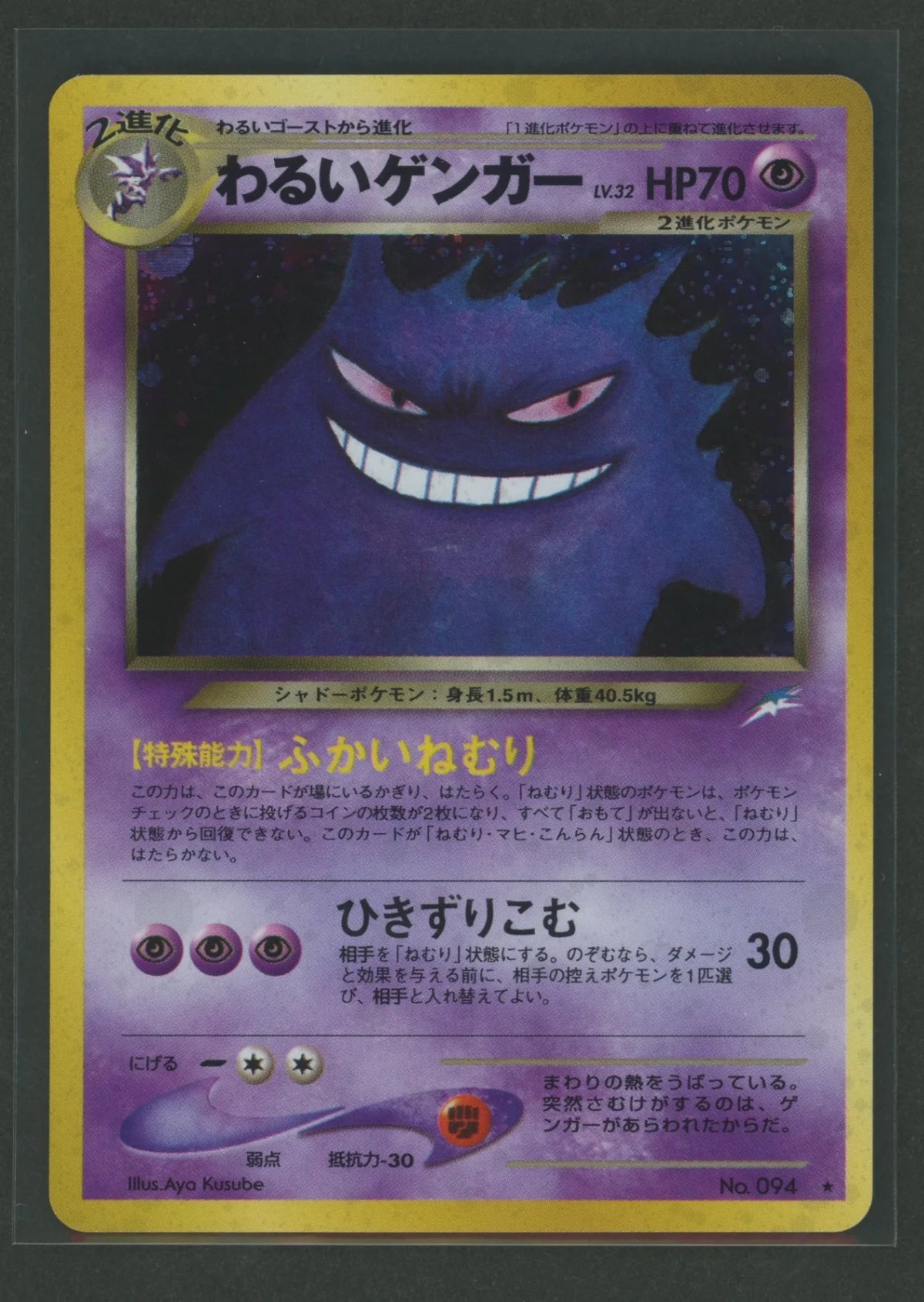 【Condition C】Bad Gengar(R){P}〈-〉[neo4]#2523