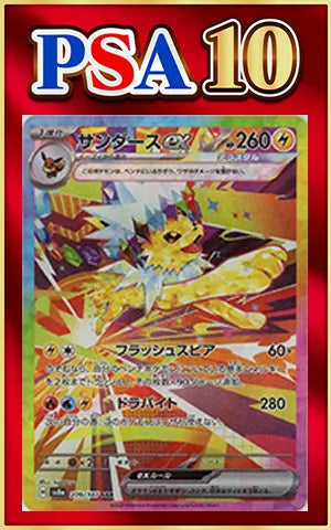 PSA10 Jolteon ex (SAR) {L} 〈209/187〉[SV8a]