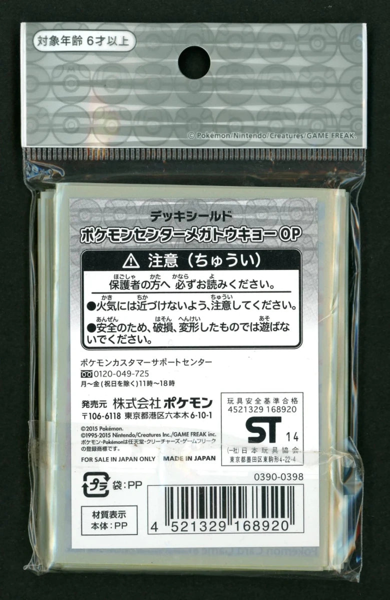デッキシールド ポケモンセンターメガトウキョー OP (32枚入り) - 晴れる屋2