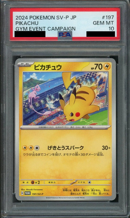 人気ポケモン特集:ピカチュウ – 晴れる屋2