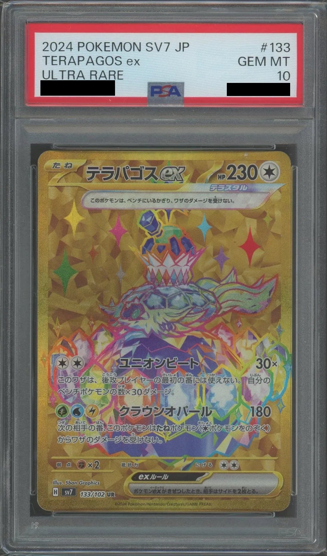 【PSA10】テラパゴスex(UR){無}〈133/102〉[SV7]