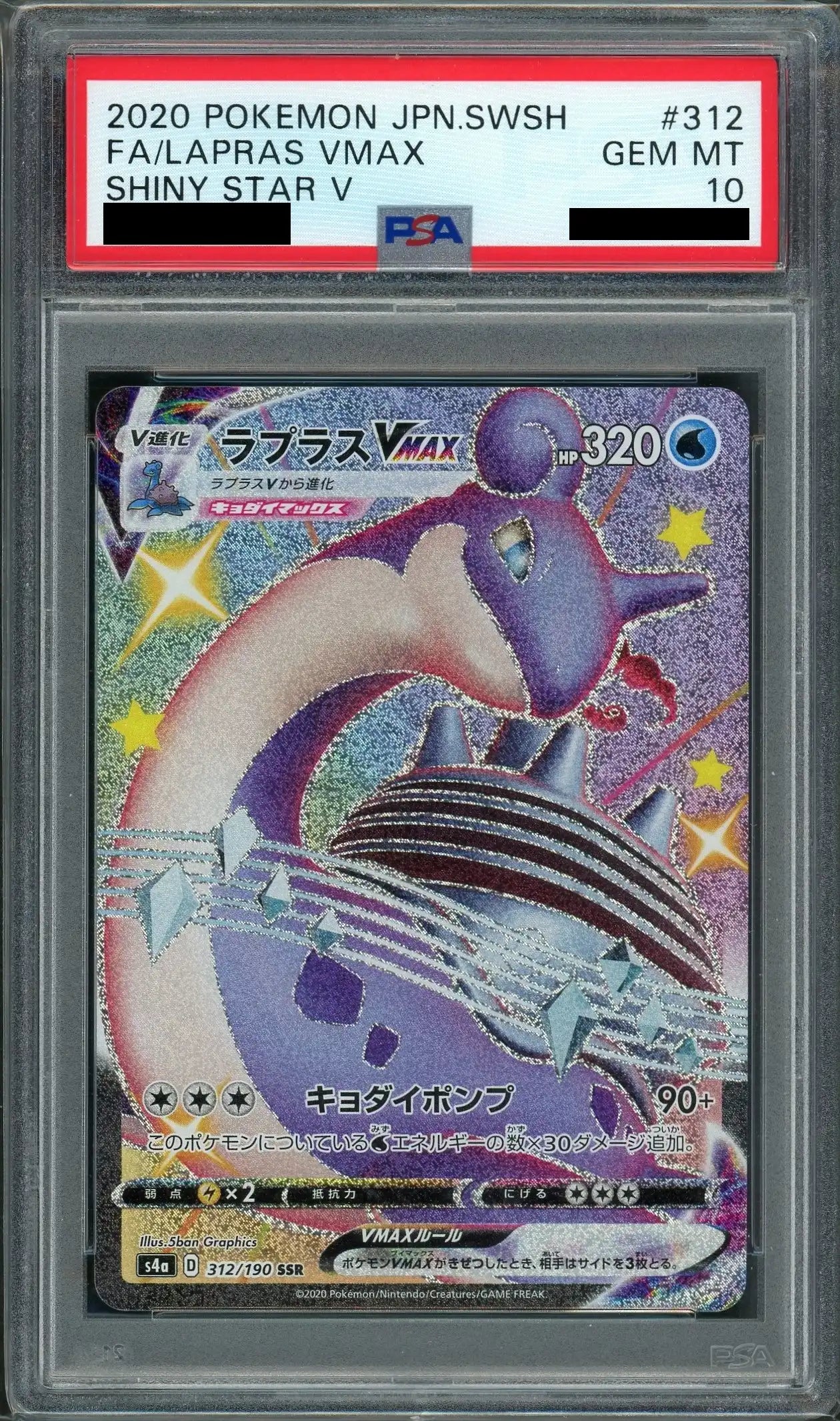 【PSA10】ラプラスVMAX(SSR){水}〈312/190〉[S4a]