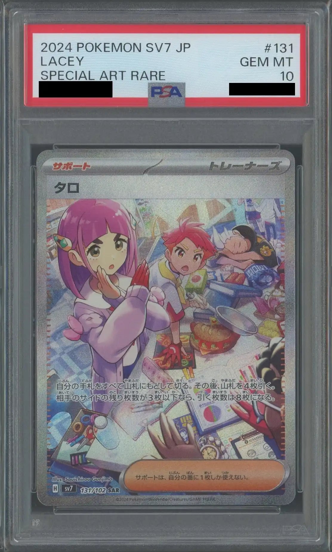 【PSA10】タロ(SAR){サポート}〈131/102〉[SV7]