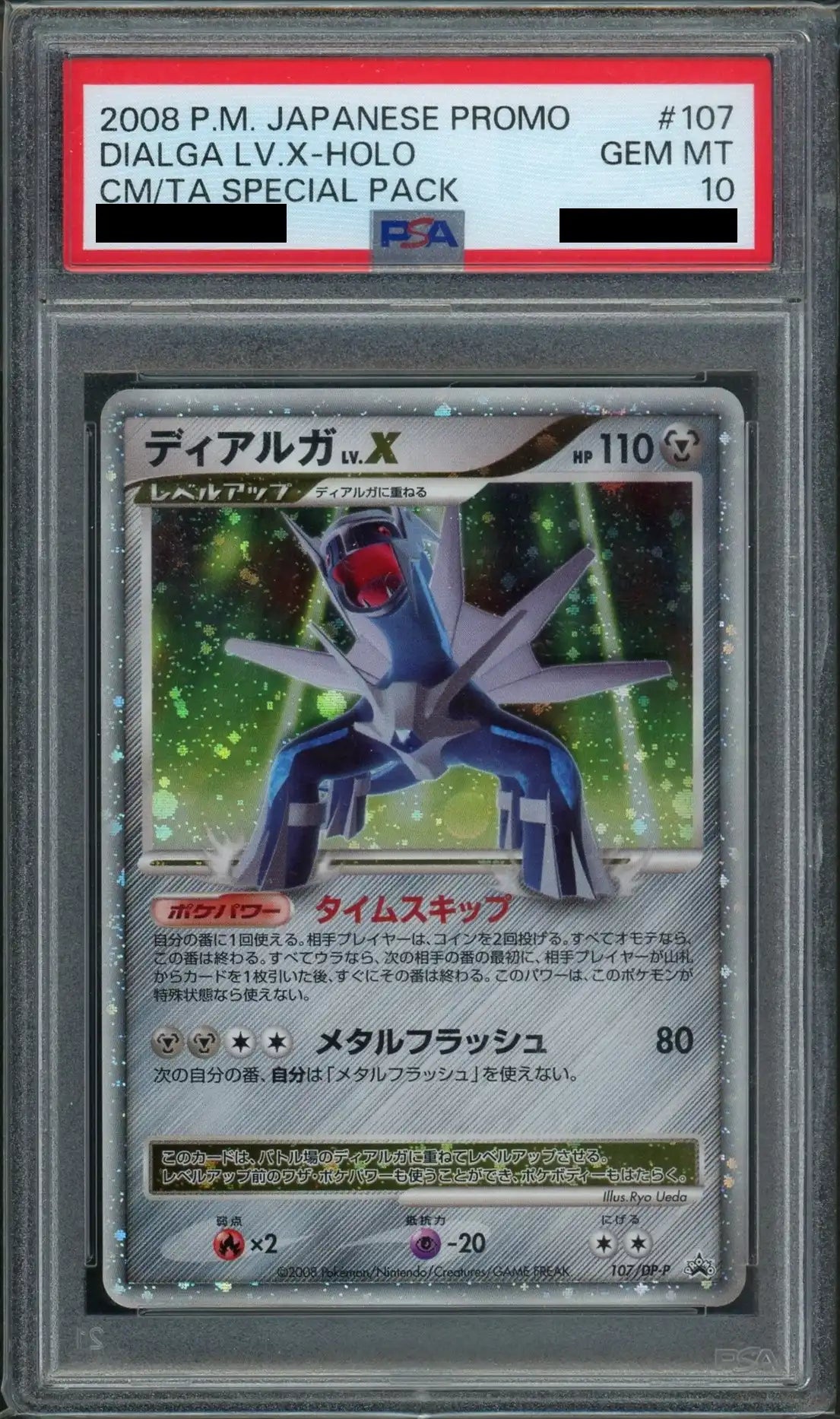 【PSA10】ディアルガLV.X(PROMO){鋼}〈107/DP-P〉[DP-P]