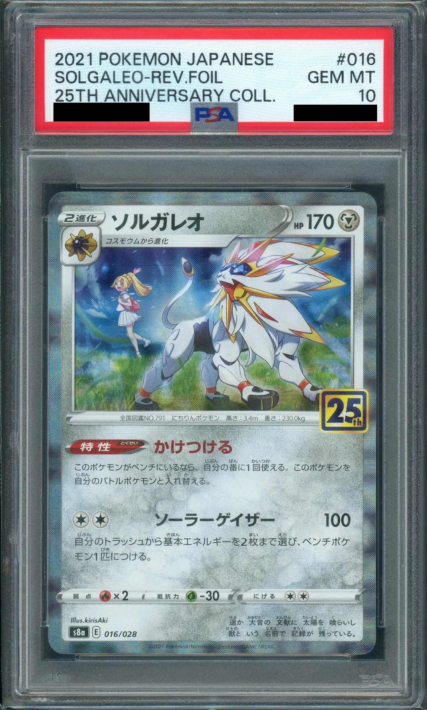 PSA10 Solgaleo: Mirror (-) {M} 016/028 [S8a-M]