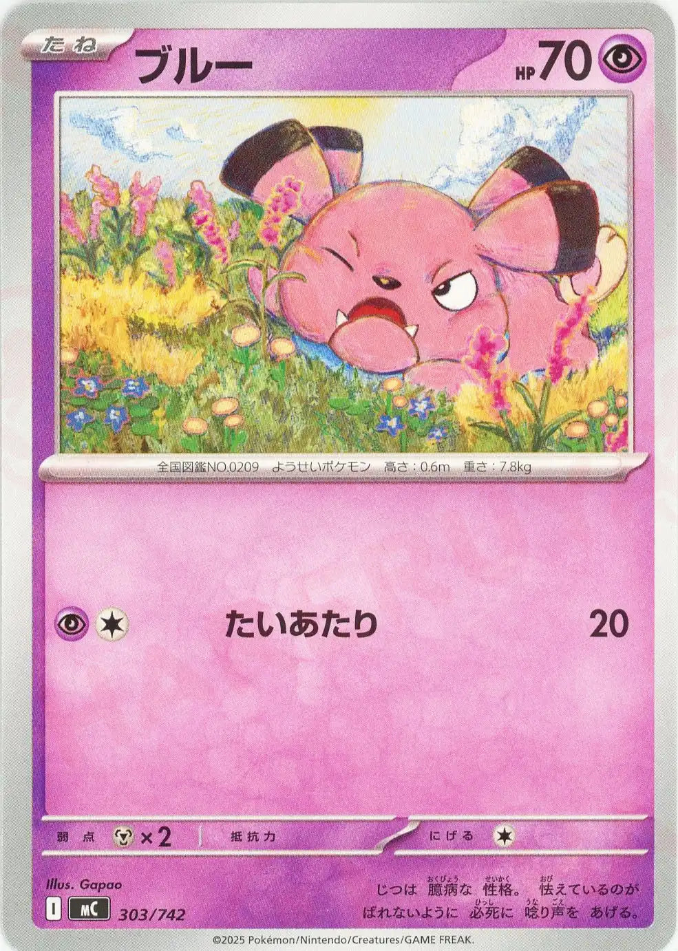 ブルー(-){超}〈303/742〉[MC]