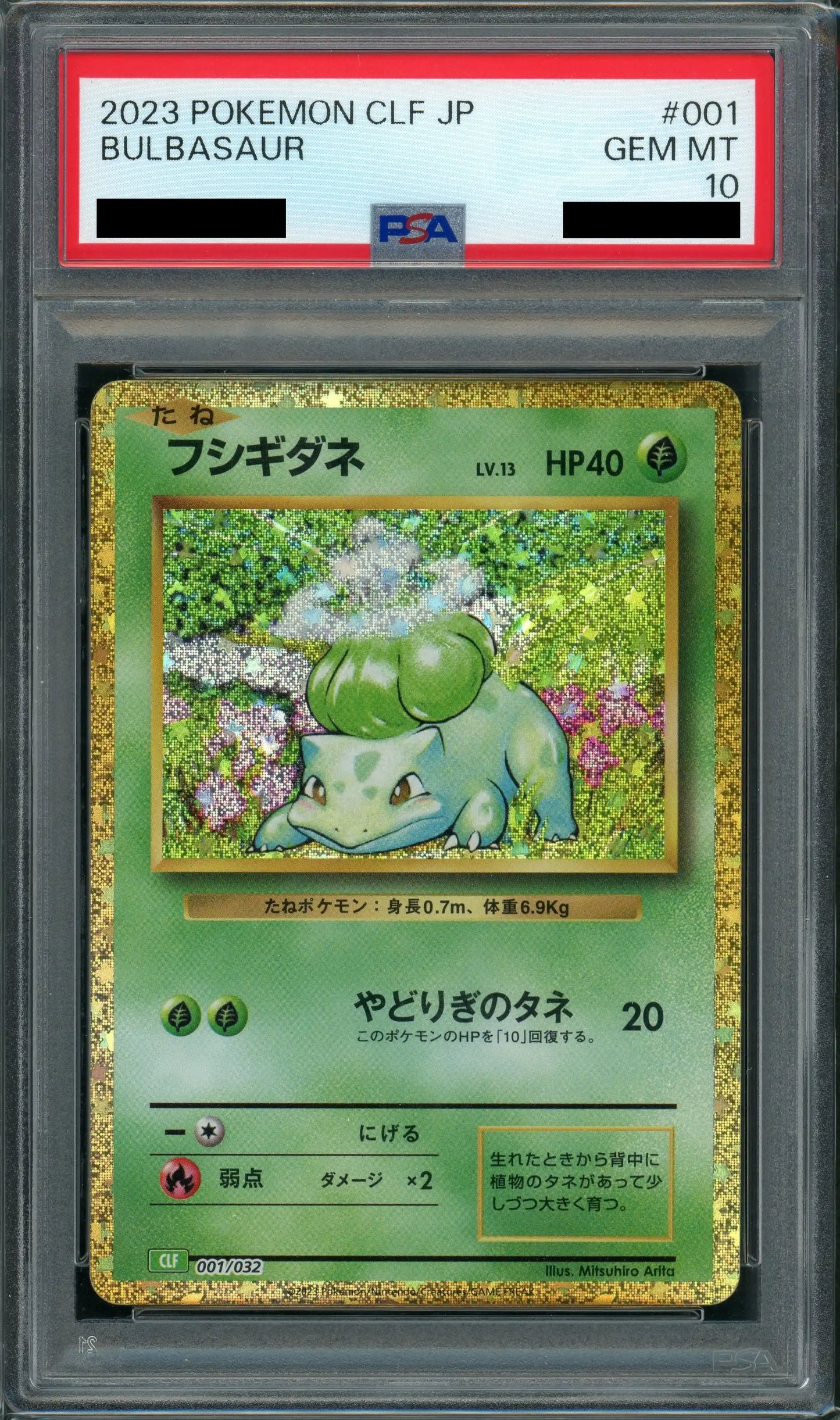 【PSA10】フシギダネ(D){草}〈001/032〉[CLF]