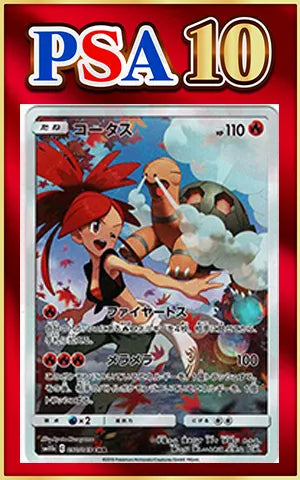 【PSA10】Torkoal(CHR){R}〈050/049〉[SM11b]
