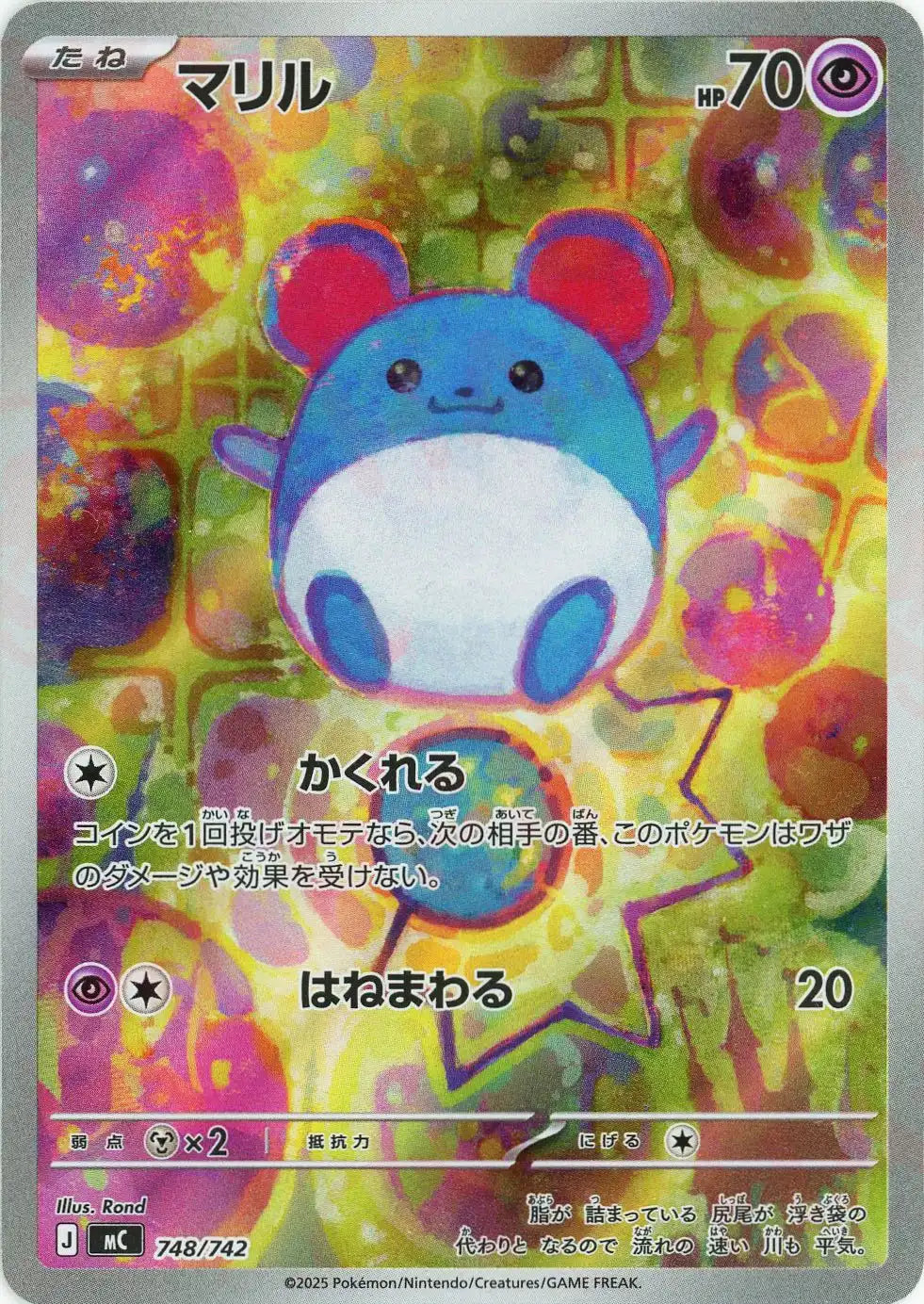 Marill: AR spec(-){P}〈748/742〉[MC]