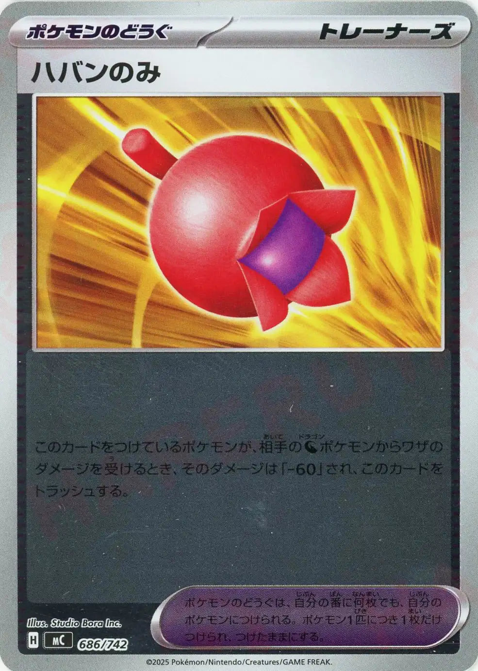 ハバンのみ:ミラー(-){グッズ}〈686/742〉[MC-M]