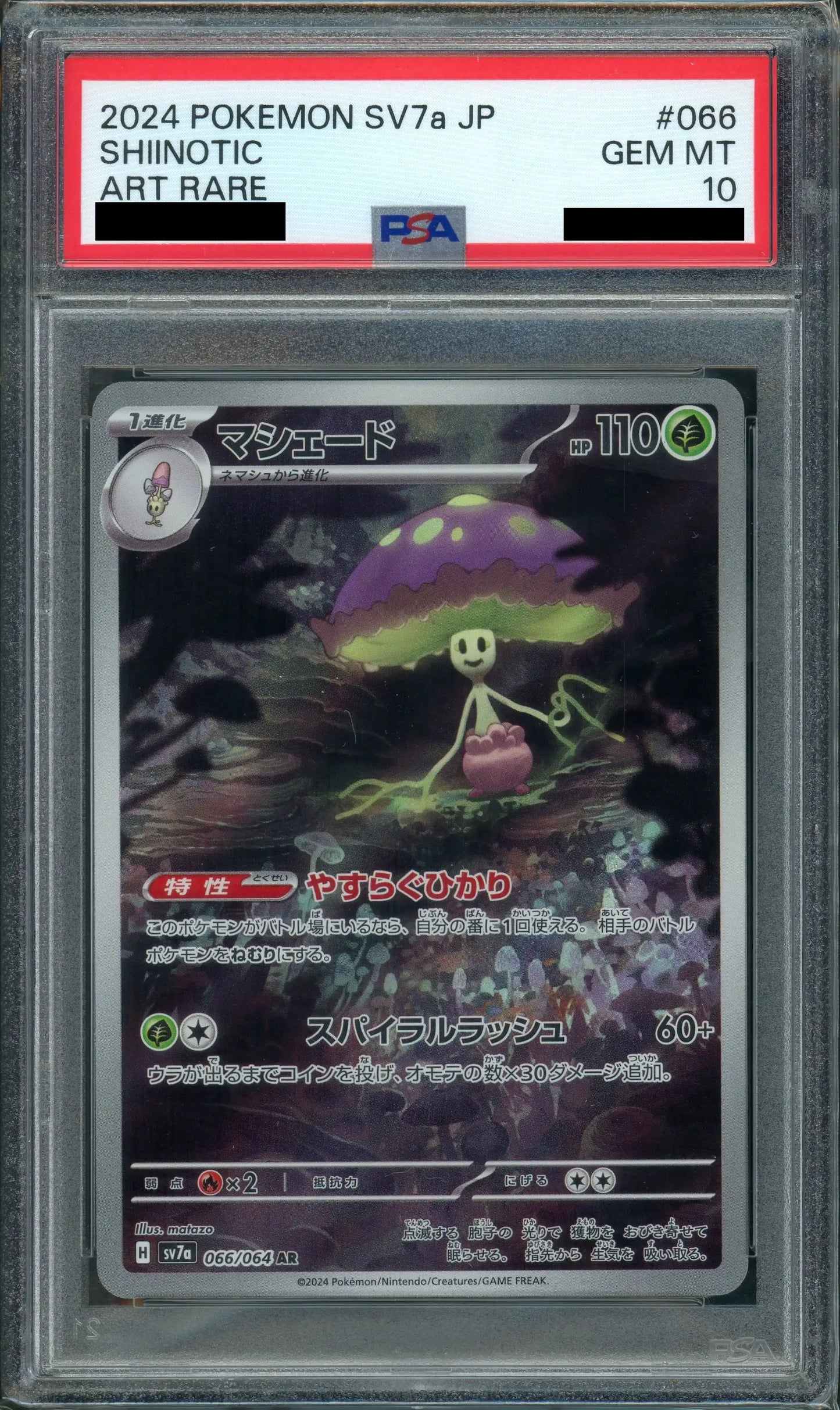 【PSA10】マシェード(AR){草}〈066/064〉[SV7a]