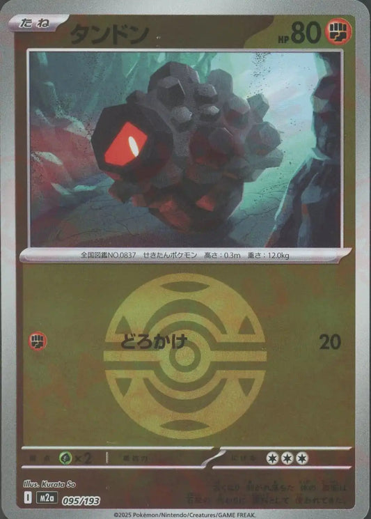 タンドン:ボールミラー(-){闘}〈095/193〉[M2a-BM]