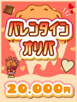 [Hare Two Opening Pack] Valentine Opening Pack 20,000 yen