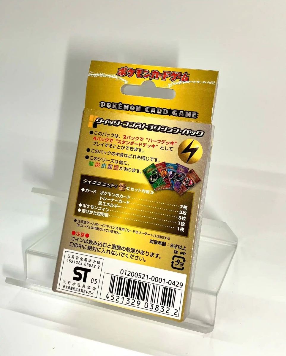 PCG】クイック・コンストラクション・パック「タイプユニット:雷
